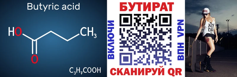Бутират жидкий экстази  наркотики  Ардатов 