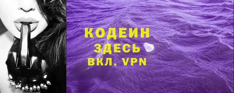 Кодеиновый сироп Lean Purple Drank  Ардатов 