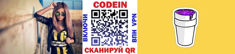 Codein напиток Lean (лин)  купить наркоту  Ардатов 