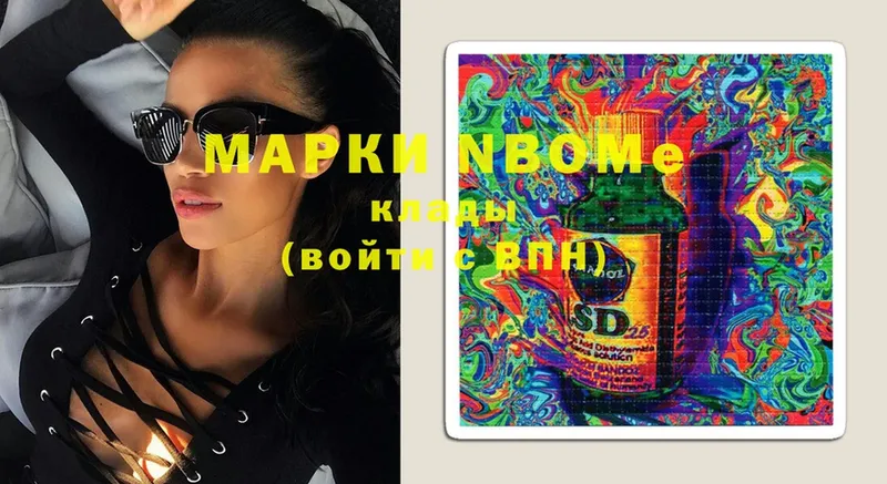 Марки NBOMe 1,5мг  даркнет сайт  Ардатов 